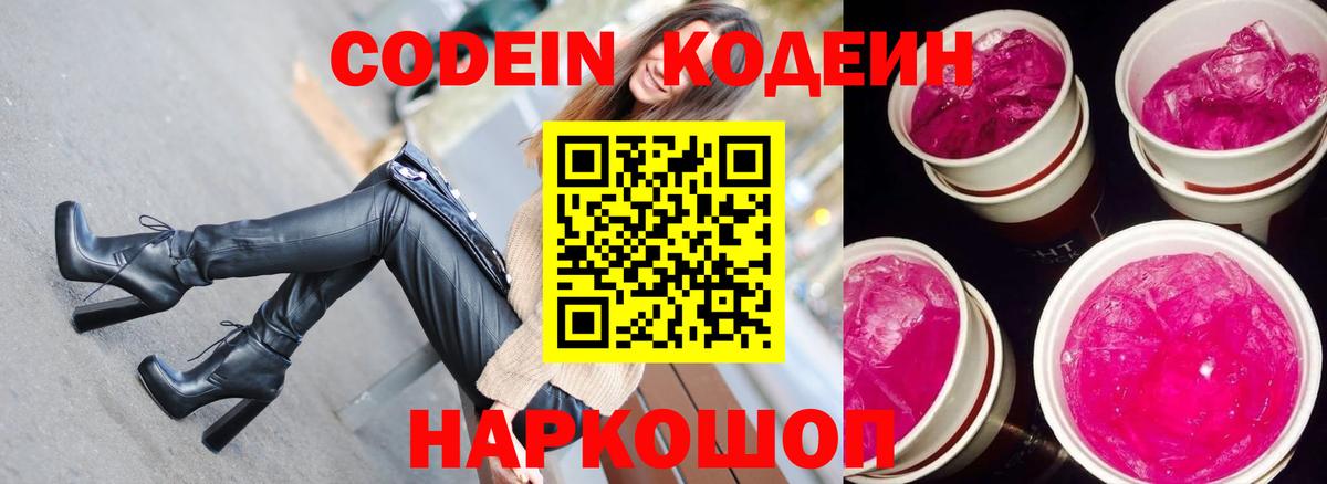 Кодеин Purple Drank  Кодеиновый сироп Lean напиток Lean (лин)  Печора  Вход с VPN 