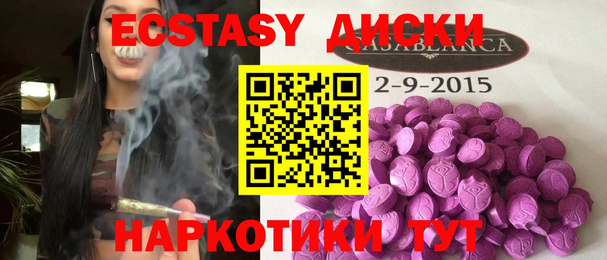 Экстази диски Печора