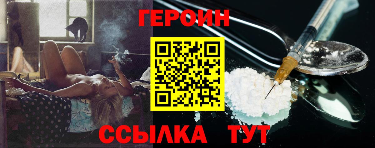 Героин герыч Печора