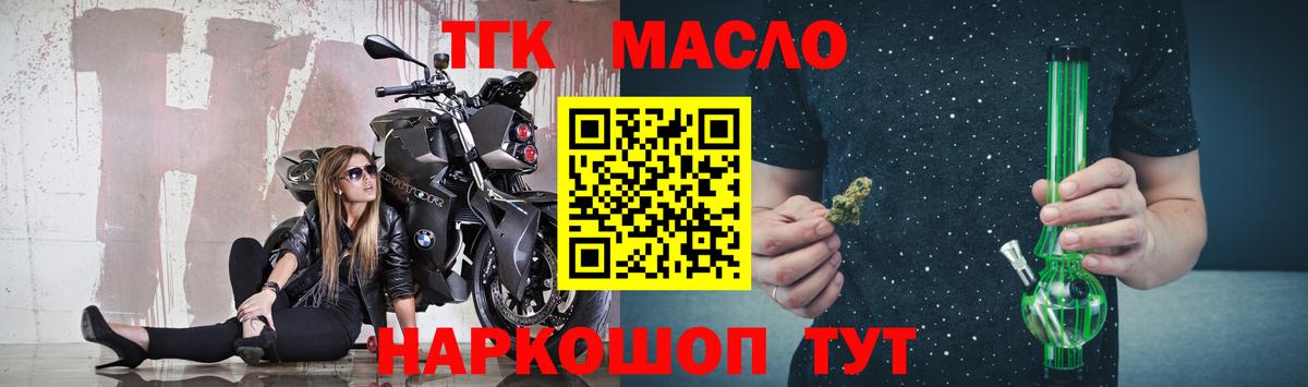 ТГК THC oil Печора